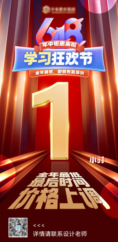 源文件下载【钜惠活动倒计时海报】编号：65510031827388735