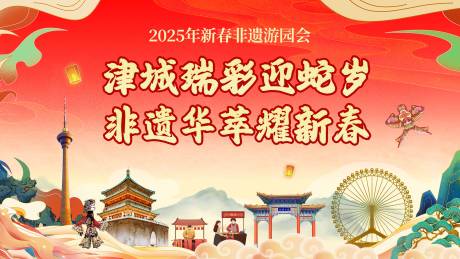 源文件下载【新春非遗游园会】编号：29330031732964952