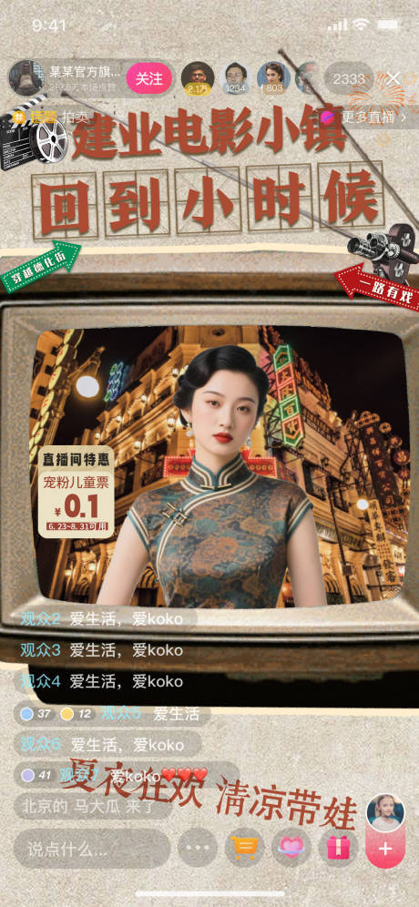 源文件下载【民国风直播间贴片海报】编号：95740031679911232