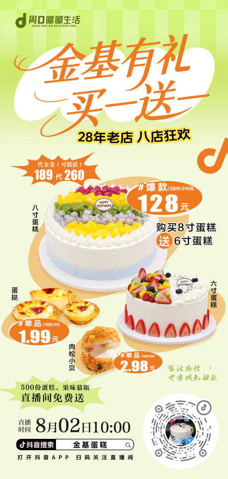 源文件下载【享设计】搜索编号：65730032224726297【暑期焕新甜品蛋糕活动海报】