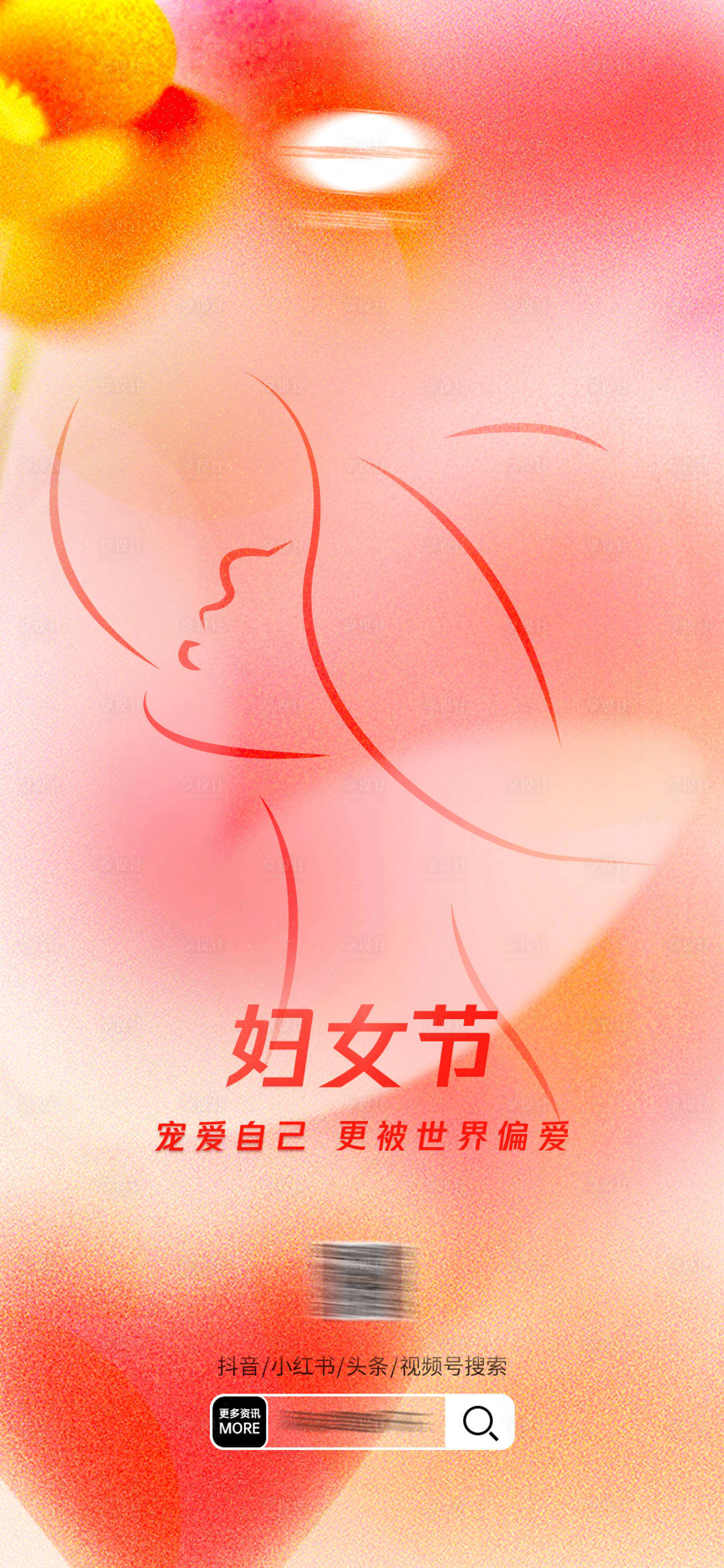 源文件下載【享設(shè)計(jì)】搜索編號(hào)：83550031759057083【婦女節(jié)海報(bào)】