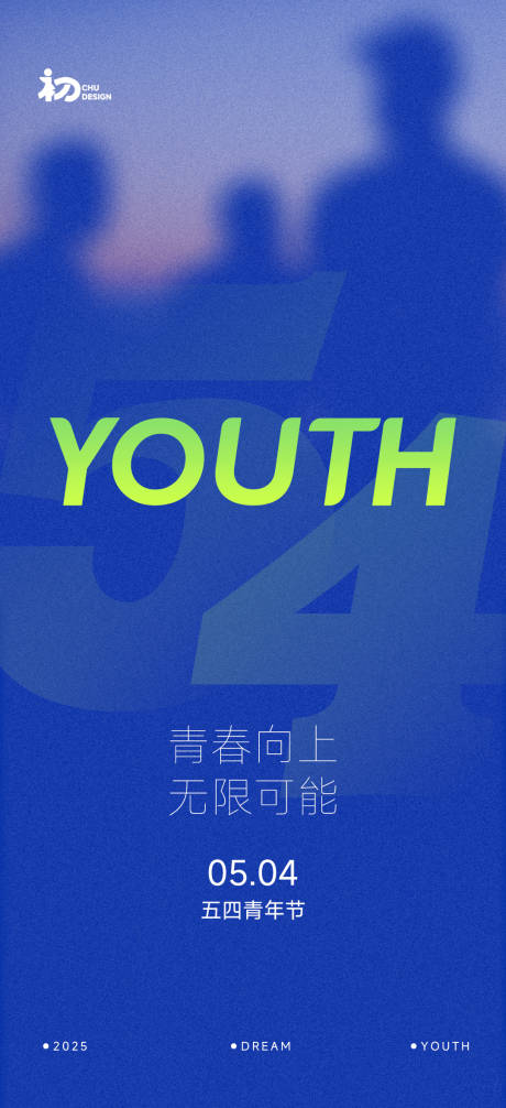 源文件下载【享设计】搜索编号：65900031799464073【青春年轻梦想五四海报】