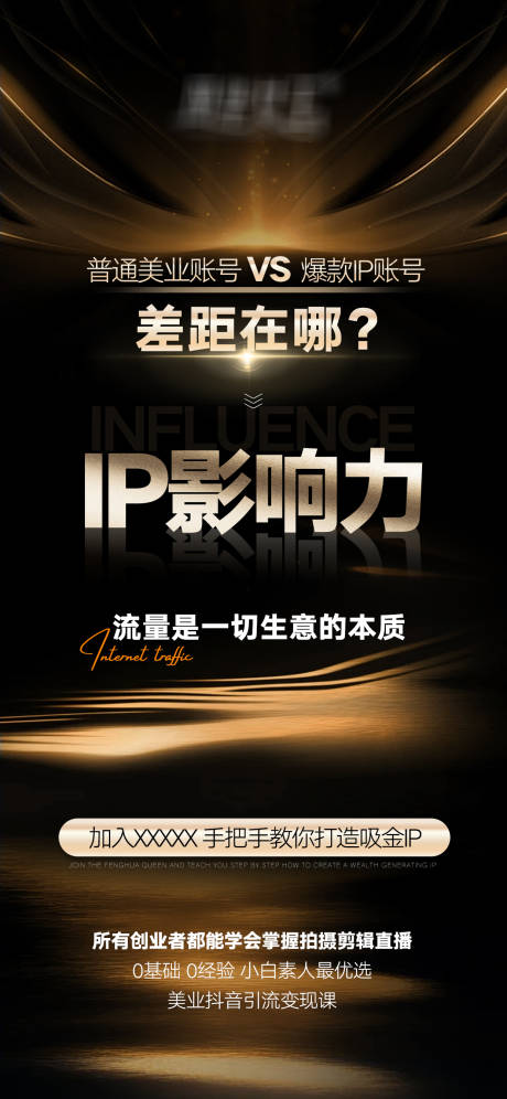 源文件下载【享设计】搜索编号：91570031964547335【美业招商海报】
