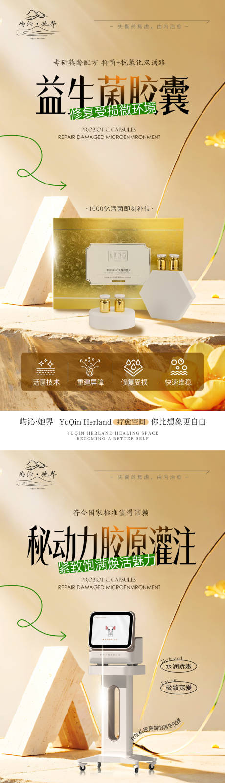 源文件下载【私密仪器益生菌海报】编号：24610032182828677