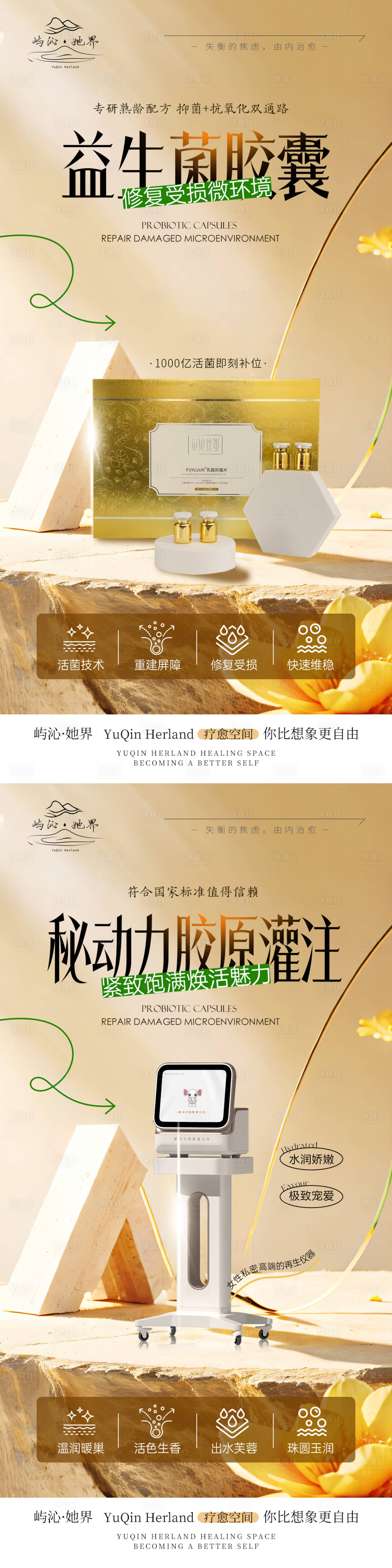 源文件下載【享設(shè)計(jì)】搜索編號(hào)：24610032182828677【私密儀器益生菌海報(bào)】