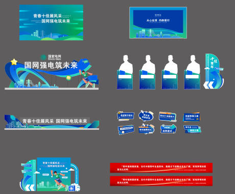 源文件下載【享設計】搜索編號：59030032095941892【青年活動展陳】