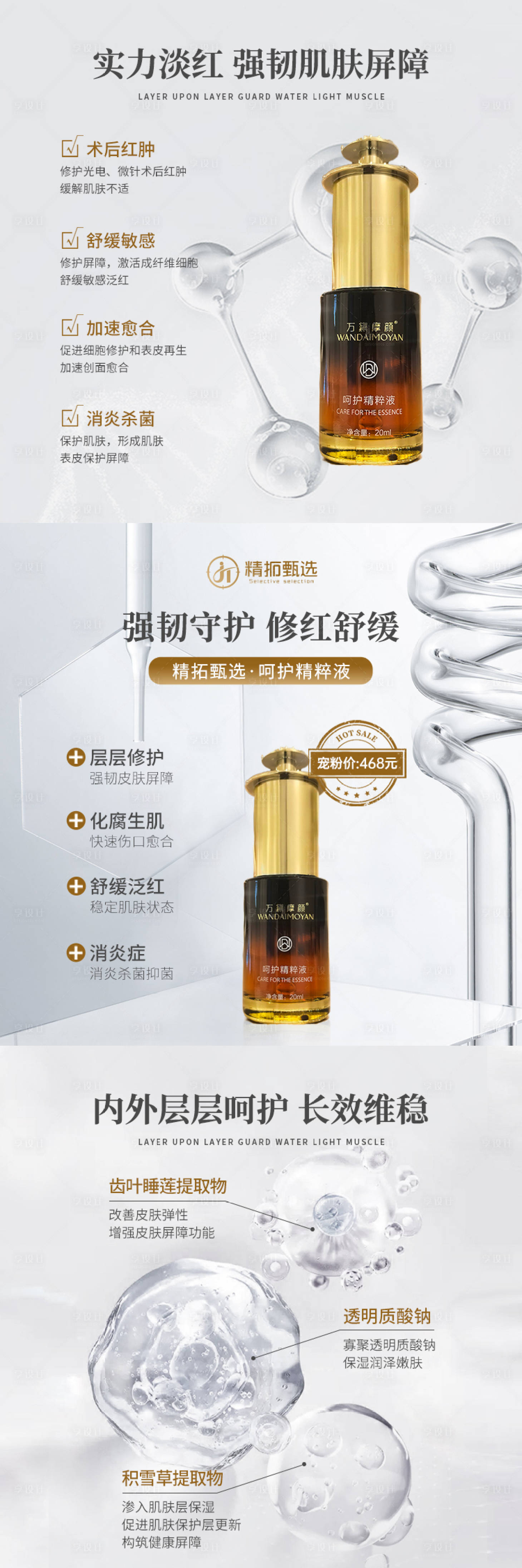 源文件下载【享设计】搜索编号：45000031757443789【呵护精粹液主图】