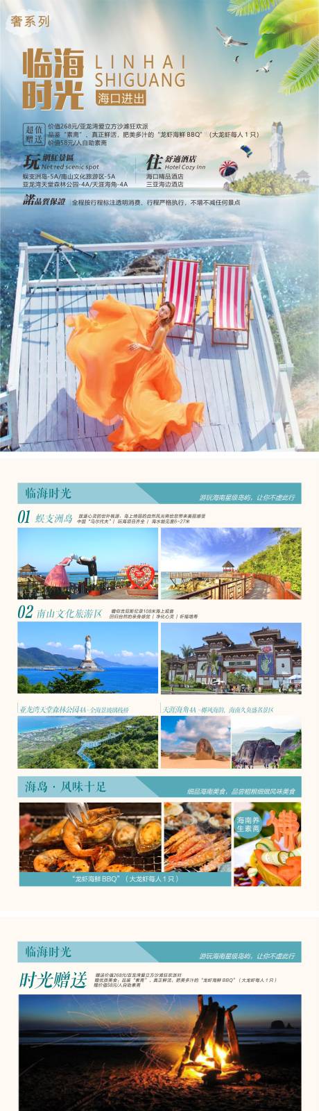 源文件下載【享設計】搜索編號：36930032238924828【臨海時光行程美化】