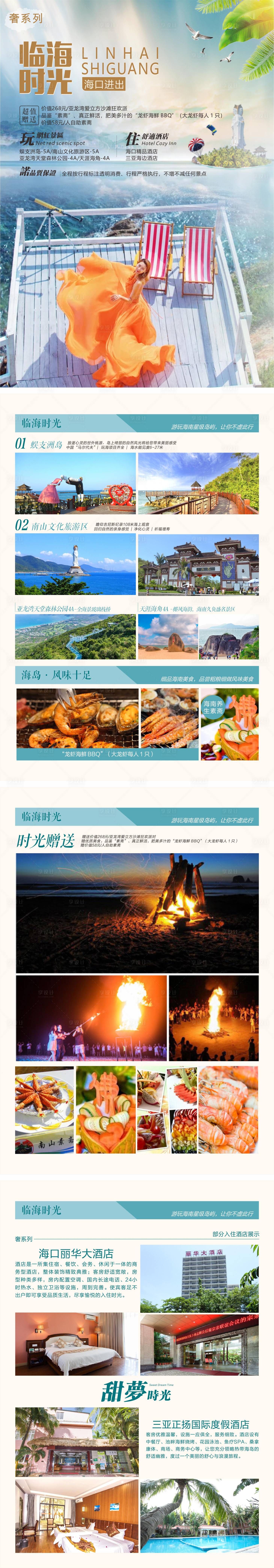 源文件下载【享设计】搜索编号：36930032238924828【临海时光行程美化】