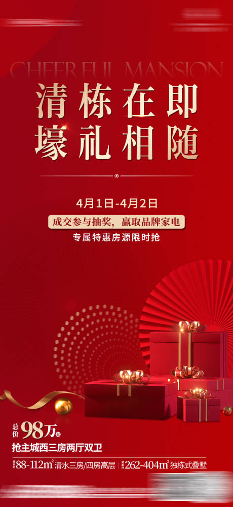 源文件下載【享設(shè)計(jì)】搜索編號(hào)：16710032222832459【熱銷清棟海報(bào)】