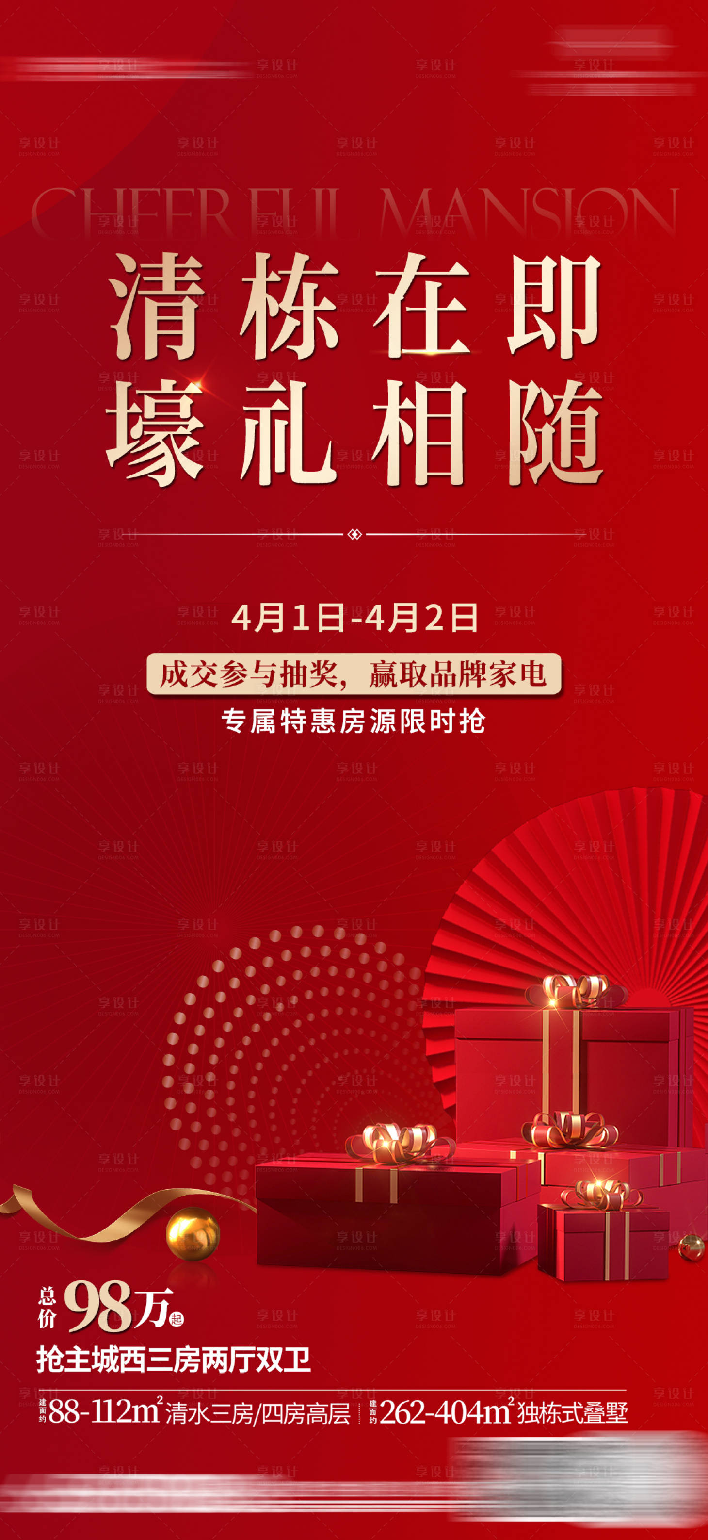 源文件下載【享設計】搜索編號：16710032222832459【熱銷清棟海報】