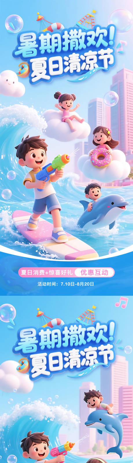 源文件下載【享設(shè)計(jì)】搜索編號(hào)：96860032048586078【夏日清涼節(jié)游樂園海報(bào)】