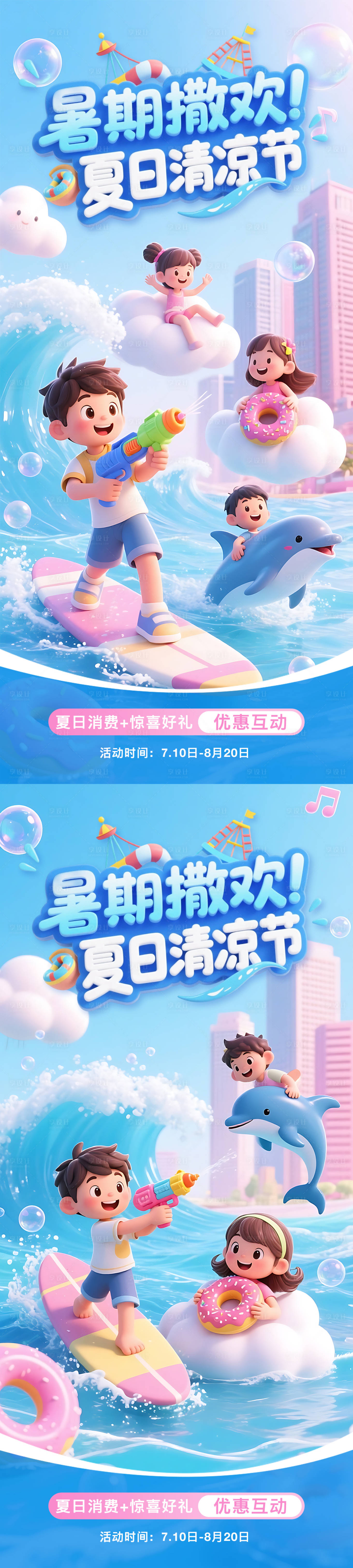 源文件下载【享设计】搜索编号：96860032048586078【夏日清凉节游乐园海报】