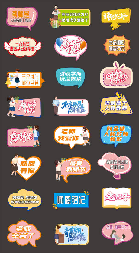 教师节活动手举牌