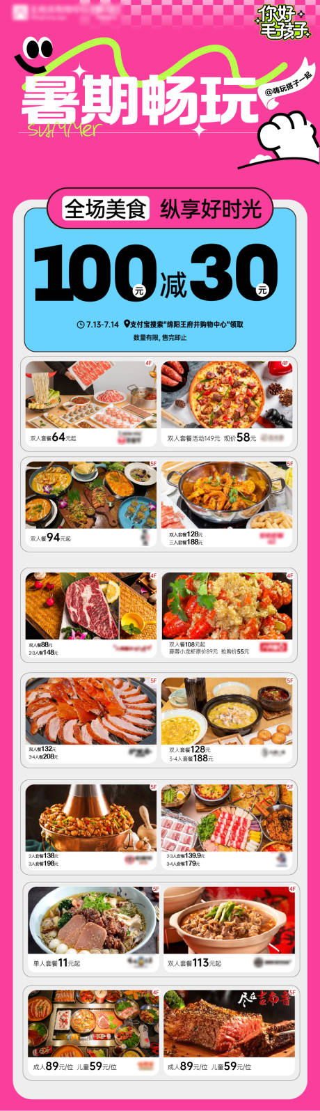 源文件下载【暑期夏日购物中心美食海报 】编号：31740031808846700