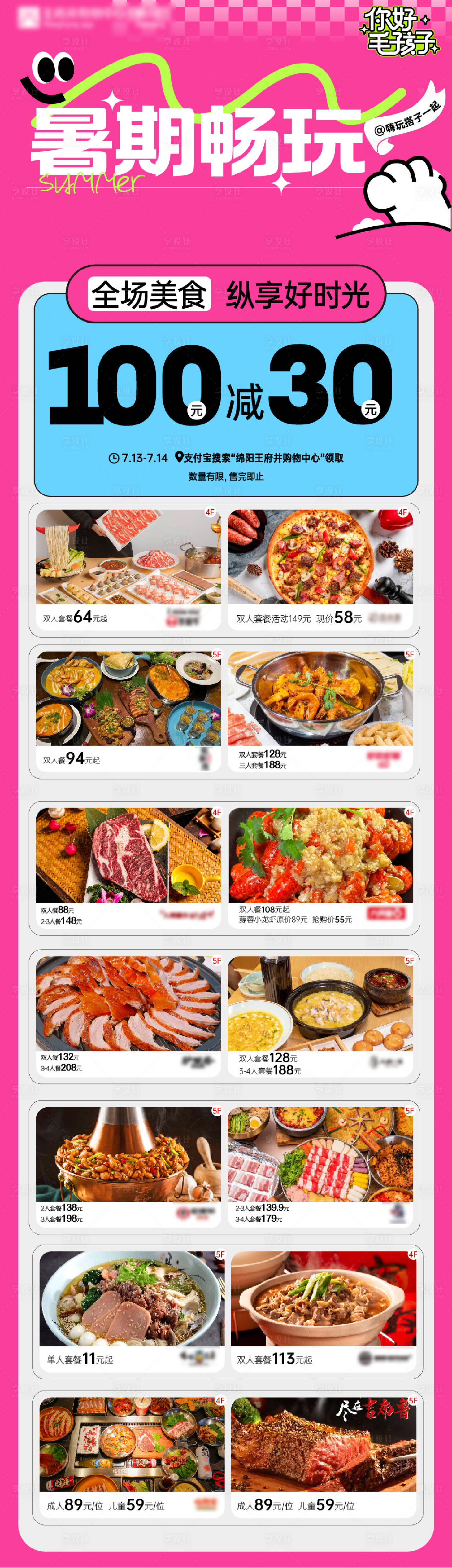 源文件下载【享设计】搜索编号：31740031808846700【暑期夏日购物中心美食海报 】