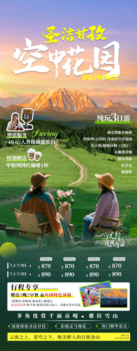 源文件下载【享设计】搜索编号：27940031901613033【川西空中花园】