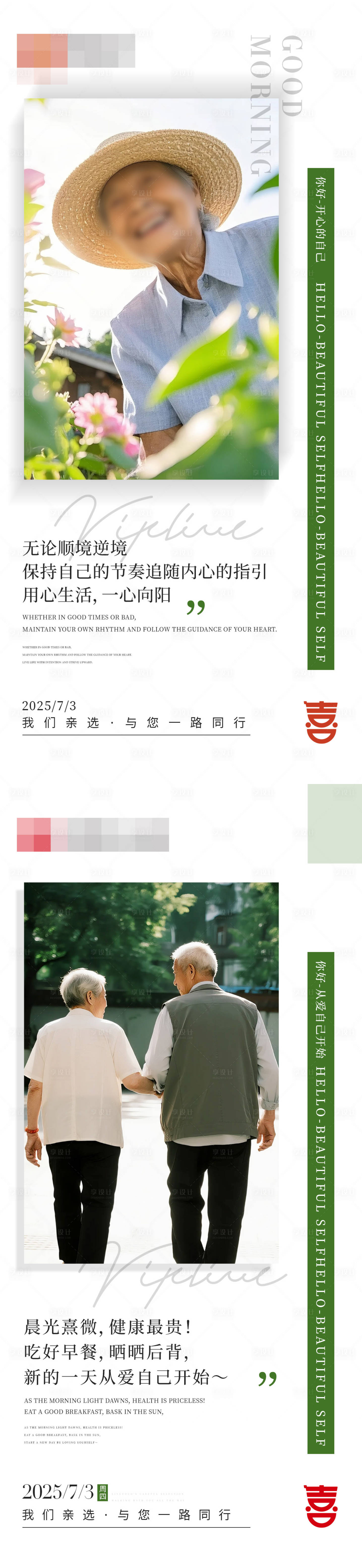源文件下載【享設(shè)計(jì)】搜索編號(hào)：34210031707172096【早安日簽人物海報(bào)】