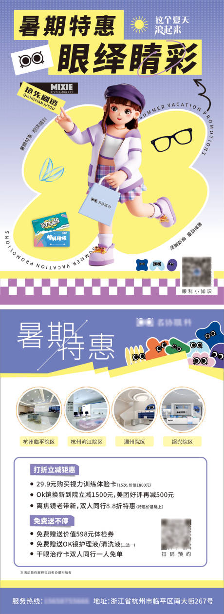 源文件下載【享設計】搜索編號：72080031933292546【暑假促銷海報】