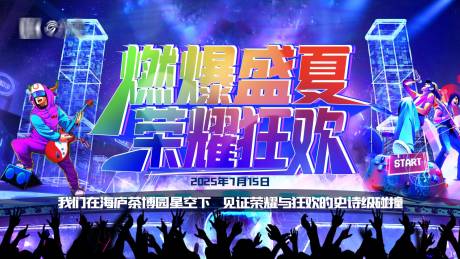 源文件下载【音乐节BBQ年会盛典活动背景板】编号：55410032005104091