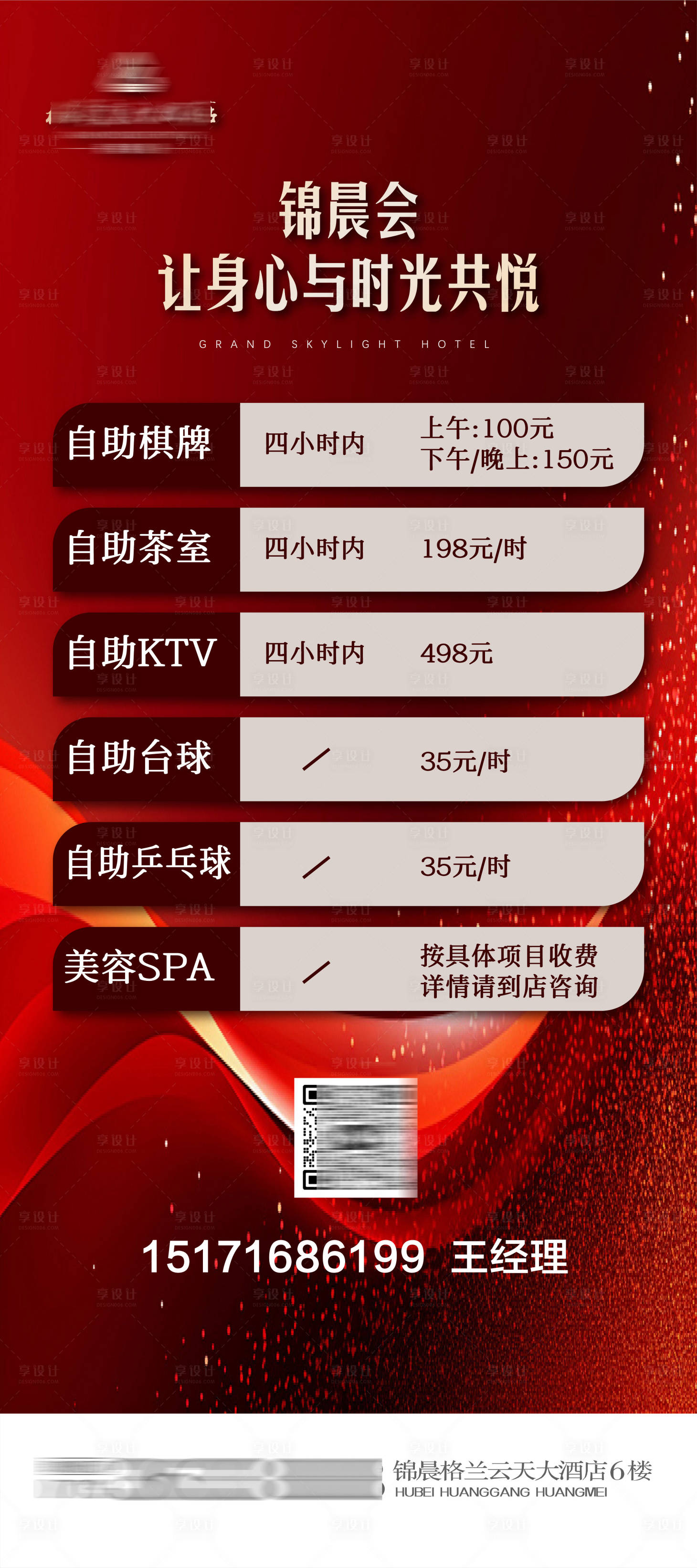 源文件下載【享設計】搜索編號：49250031750246363【酒店會員充值海報】