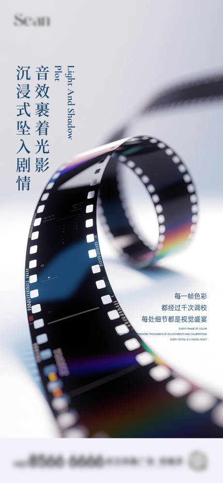 源文件下載【享設(shè)計(jì)】搜索編號(hào)：64780032019597359【地產(chǎn)觀影刷屏海報(bào)】