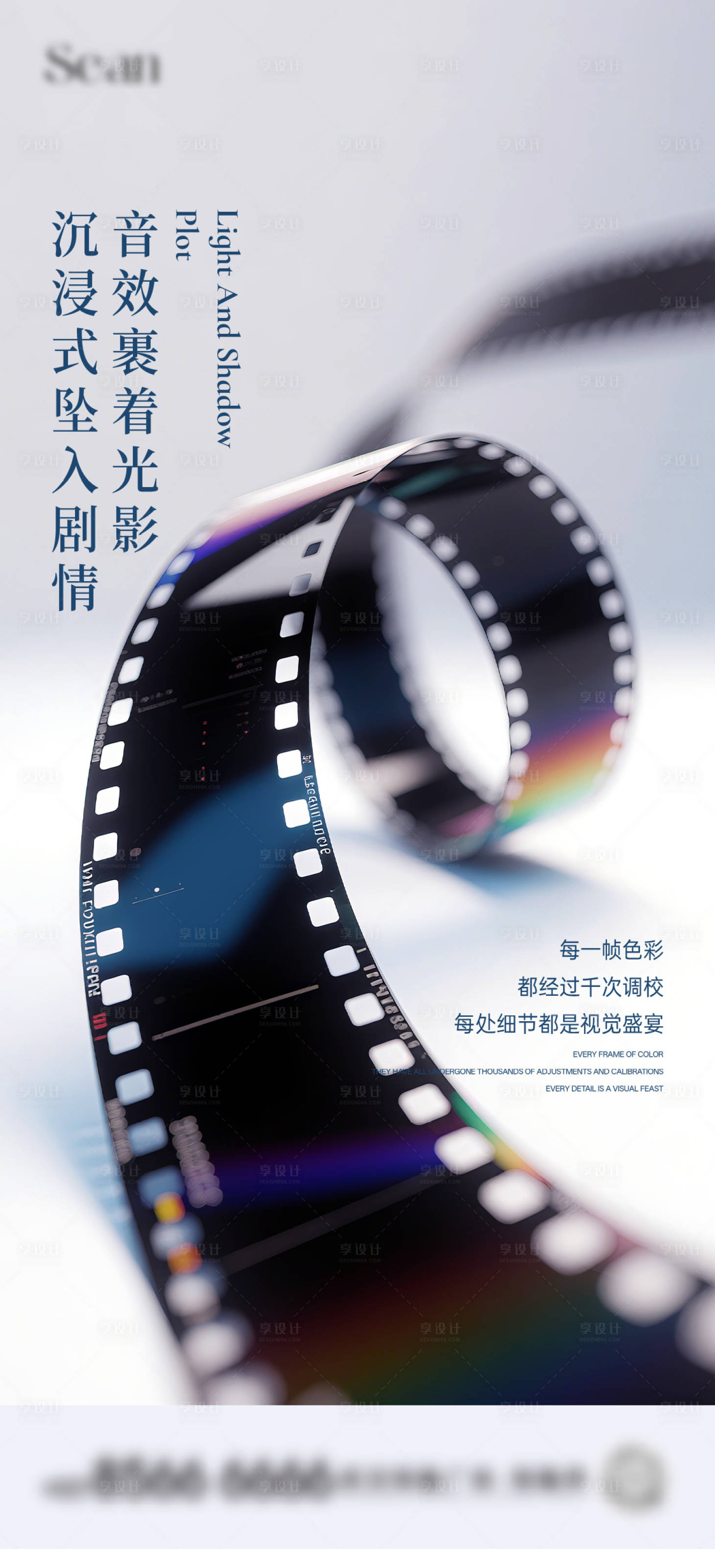 源文件下载【享设计】搜索编号：64780032019597359【地产观影刷屏海报】