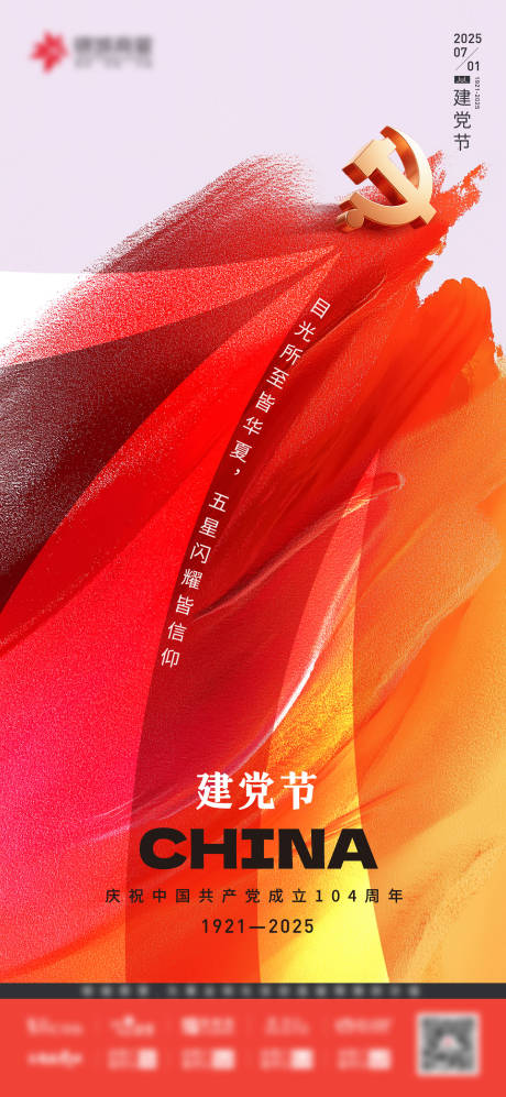 源文件下载【享设计】搜索编号：95880032197819333【建党节海报】