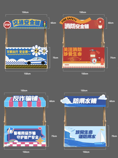 源文件下載【享設計】搜索編號：11250031861212831【反詐消防方溺水交通安全攤位美陳】