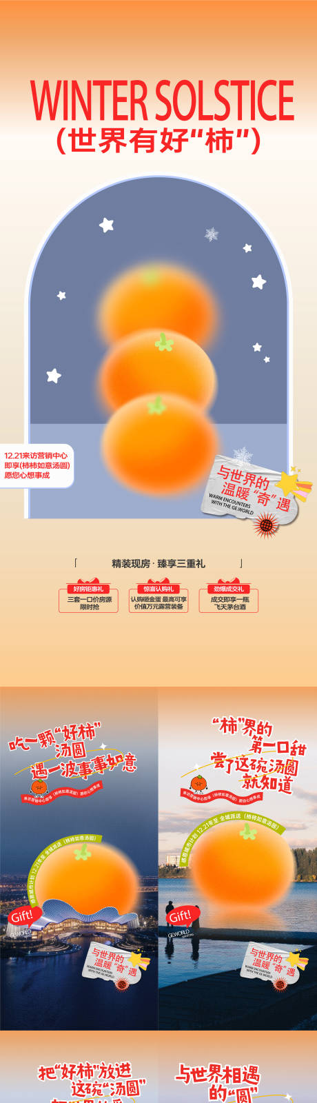 源文件下載【享設計】搜索編號：71270032232036437【柿子活動系列海報】