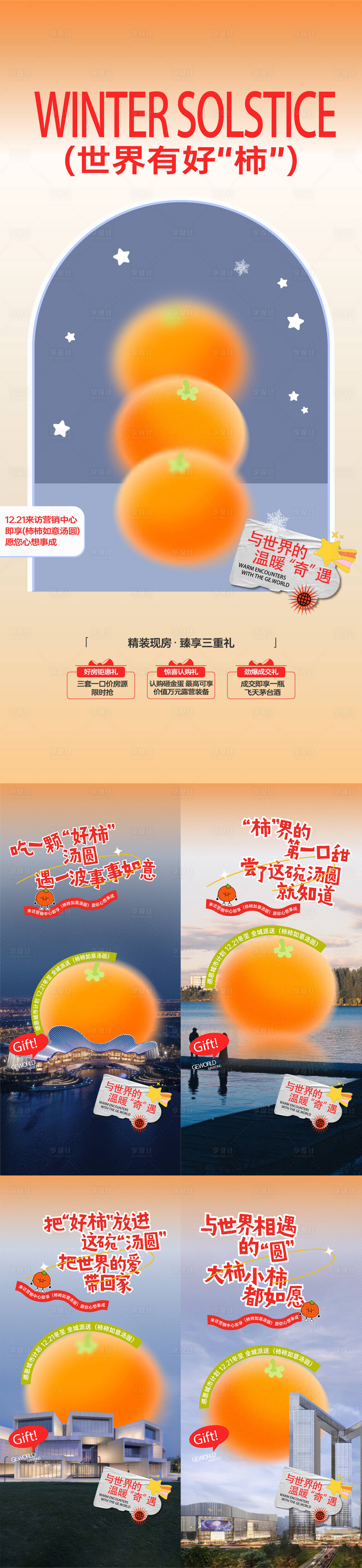 源文件下載【享設計】搜索編號：71270032232036437【柿子活動系列海報】