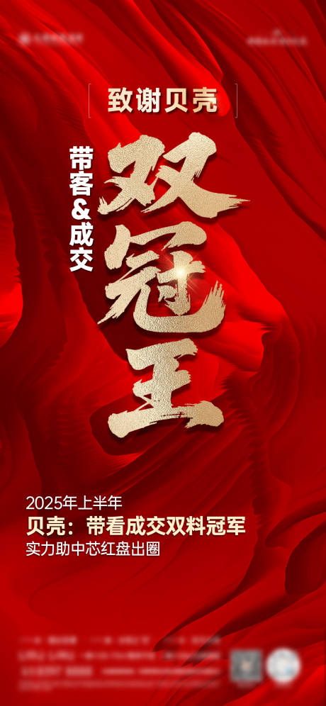 源文件下载【享设计】搜索编号：60600031800265520【双冠王热销海报】