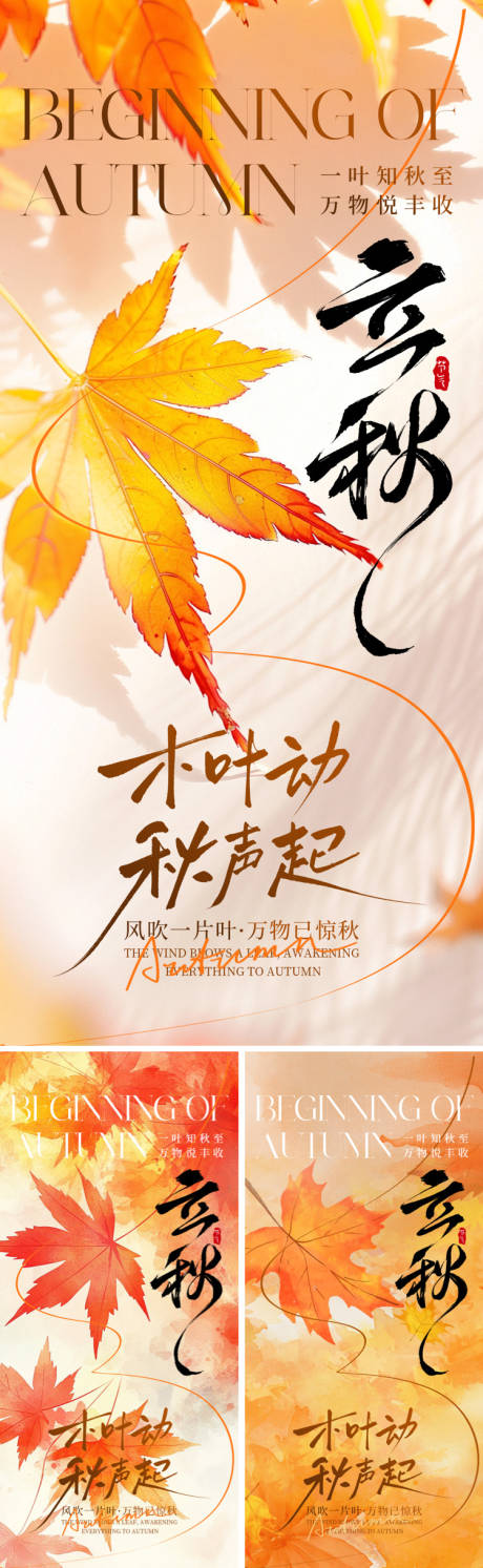 源文件下載【享設計】搜索編號：99360032194845321【立秋二十四節氣海報】