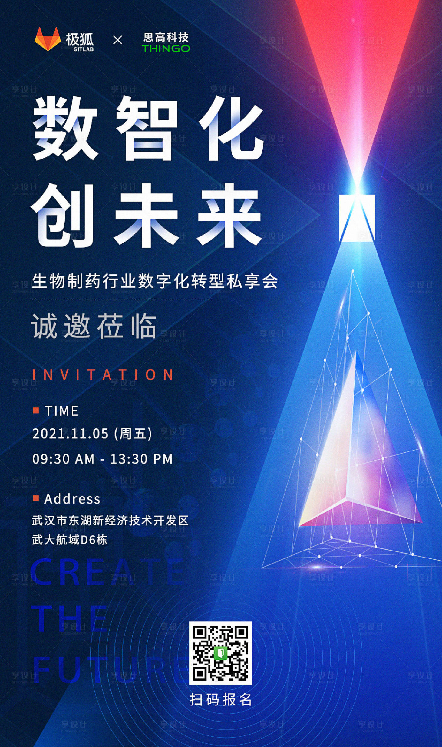 源文件下載【享設計】搜索編號：96760032154582485【數智化私享會活動海報】