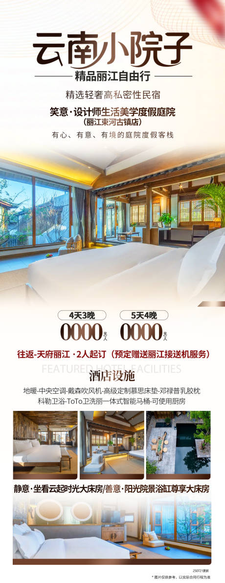 源文件下載【享設計】搜索編號：36220032080247129【麗江自由行海報】