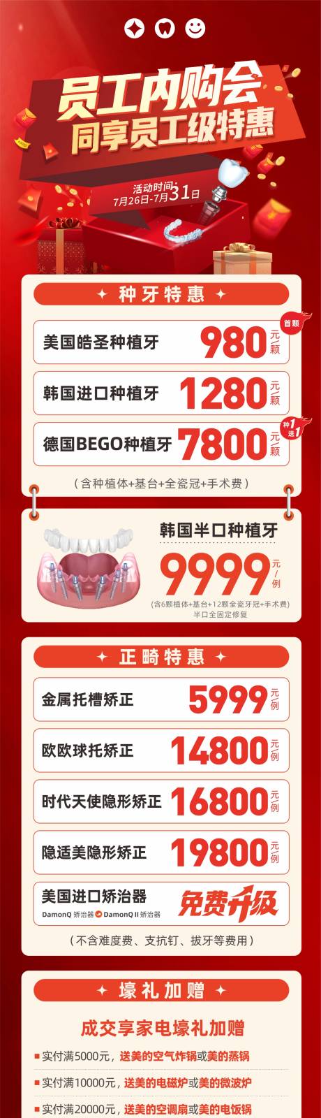 源文件下載【口腔員工福利內(nèi)購會促銷活動】編號：90630032174195578