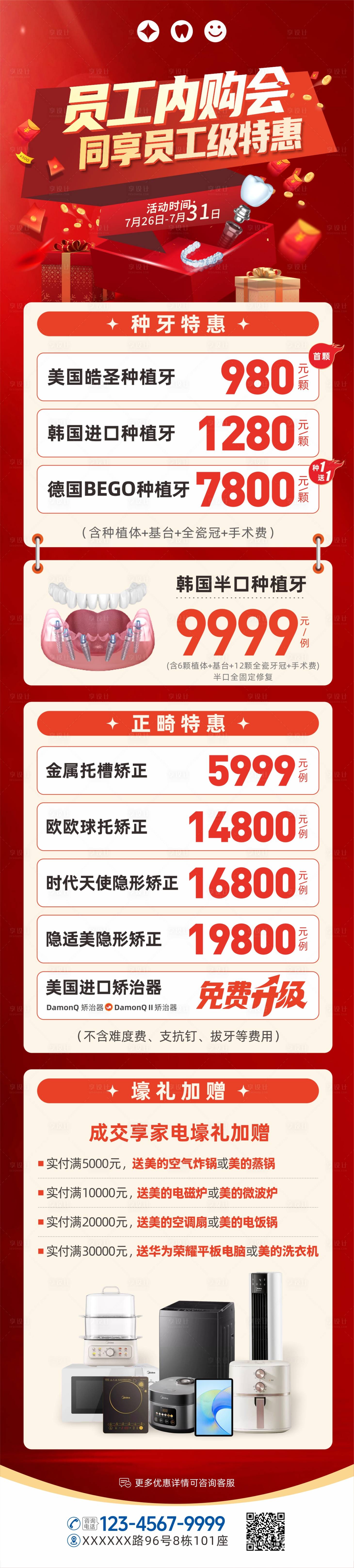 源文件下载【享设计】搜索编号：90630032174195578【口腔员工福利内购会促销活动】