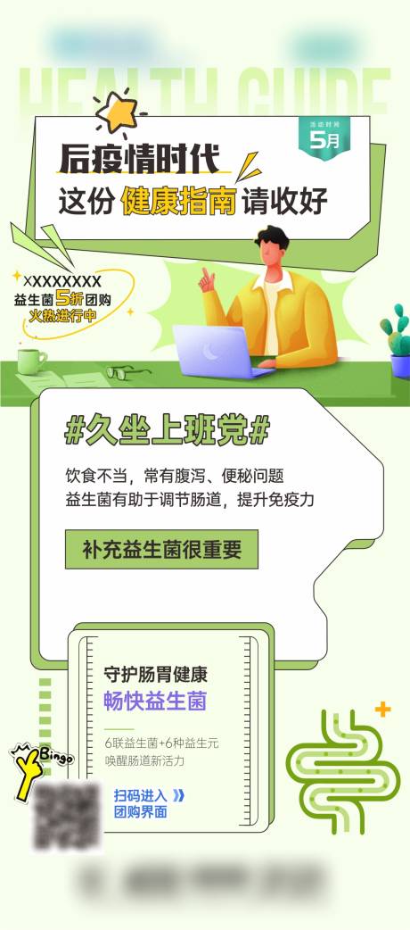 源文件下載【享設計】搜索編號：47100032154511527【健康指南長圖】