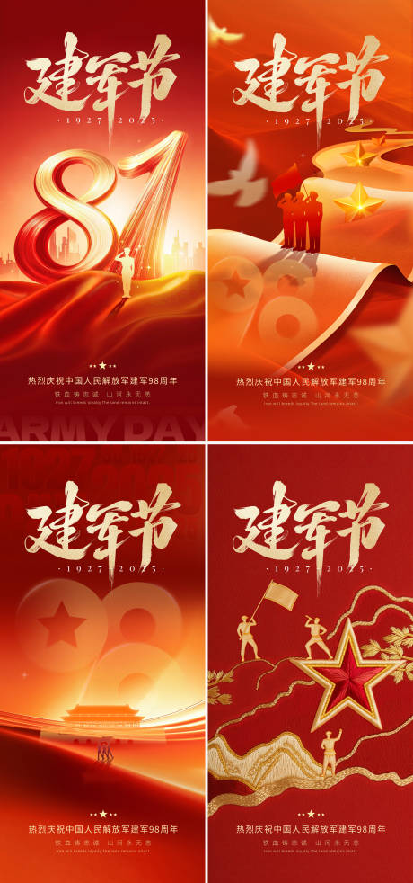 源文件下載【八一建軍節海報】編號：84990032202204700