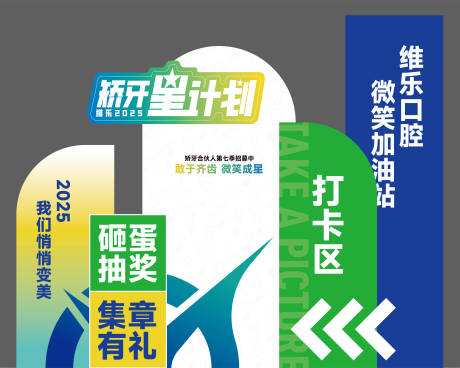 源文件下載【牙齒矯正活動(dòng)美陳】編號(hào)：15670032131615394