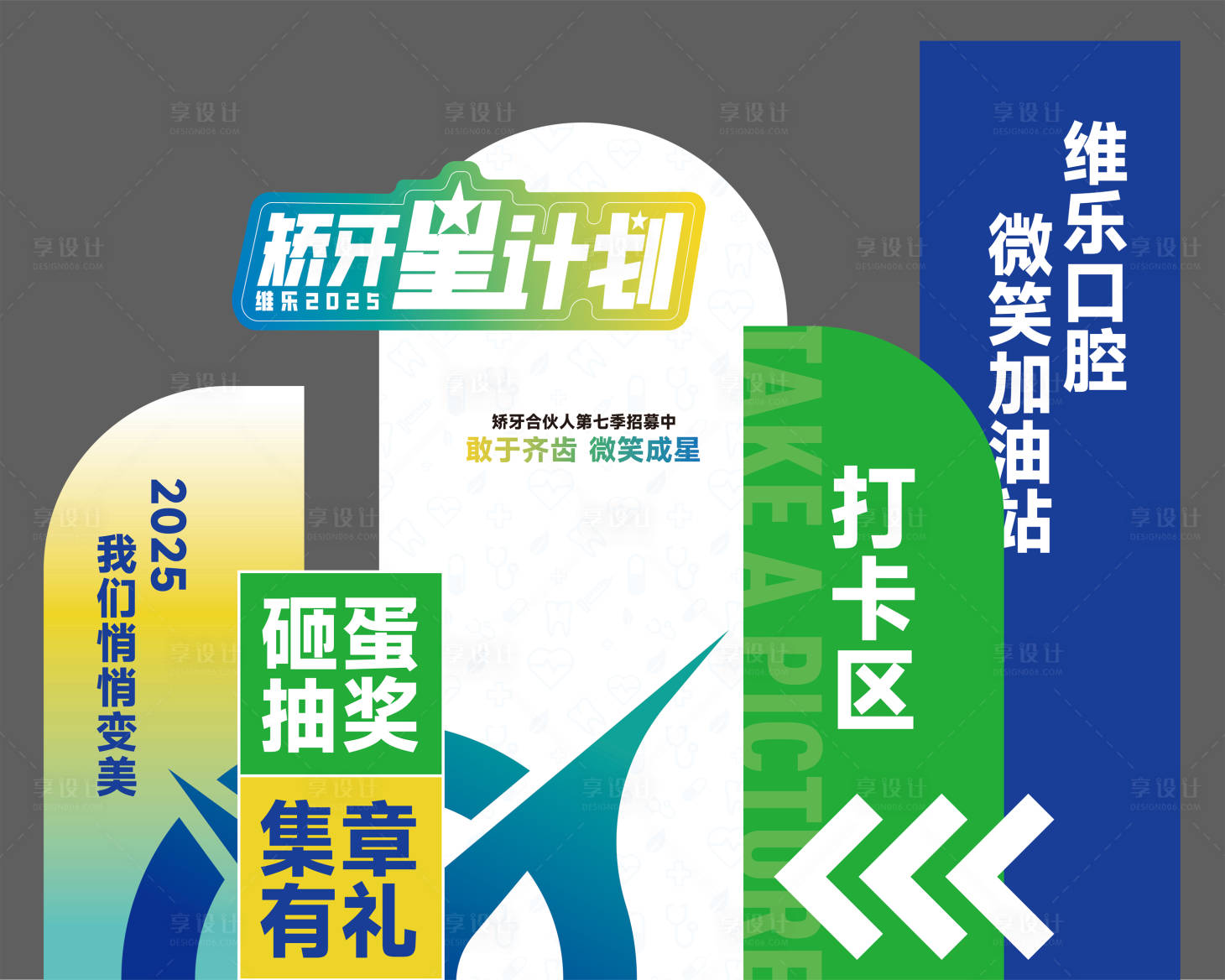 源文件下載【享設計】搜索編號：15670032131615394【牙齒矯正活動美陳】