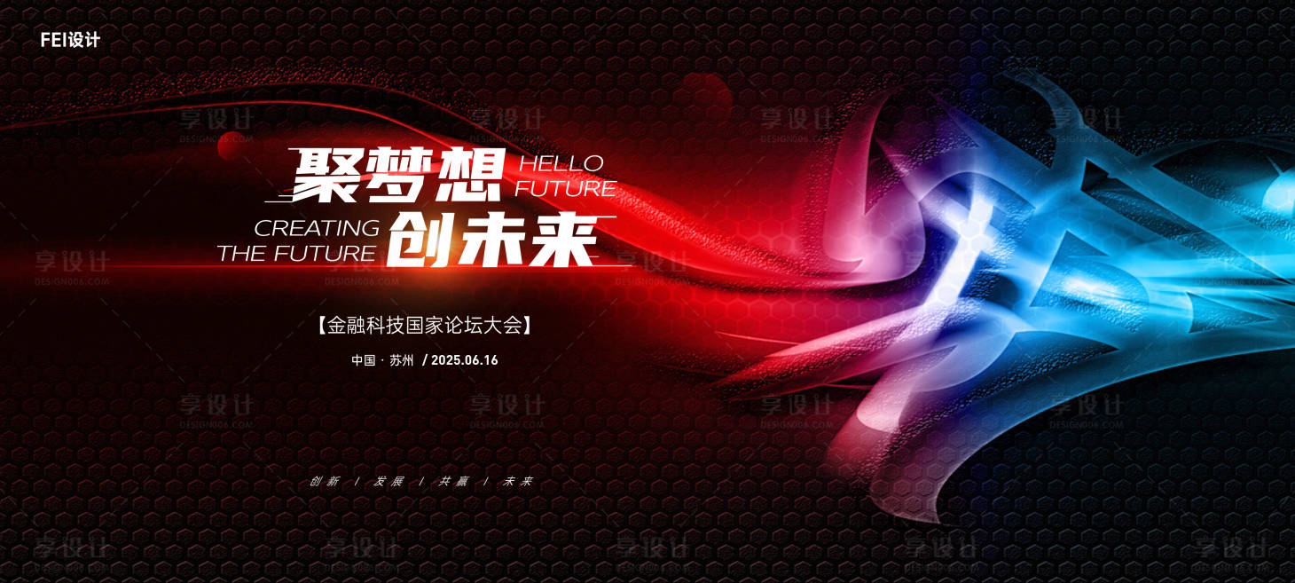 源文件下載【享設計】搜索編號：36850032041555023【創新未來論壇峰會視覺】