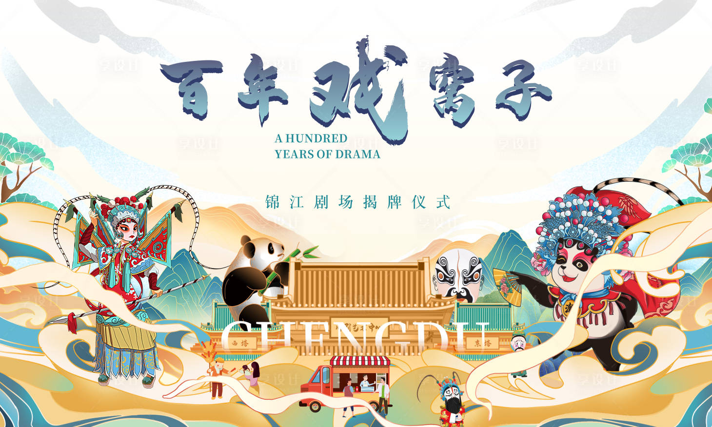 源文件下载【享设计】搜索编号：27400031961631948【揭牌背景板】