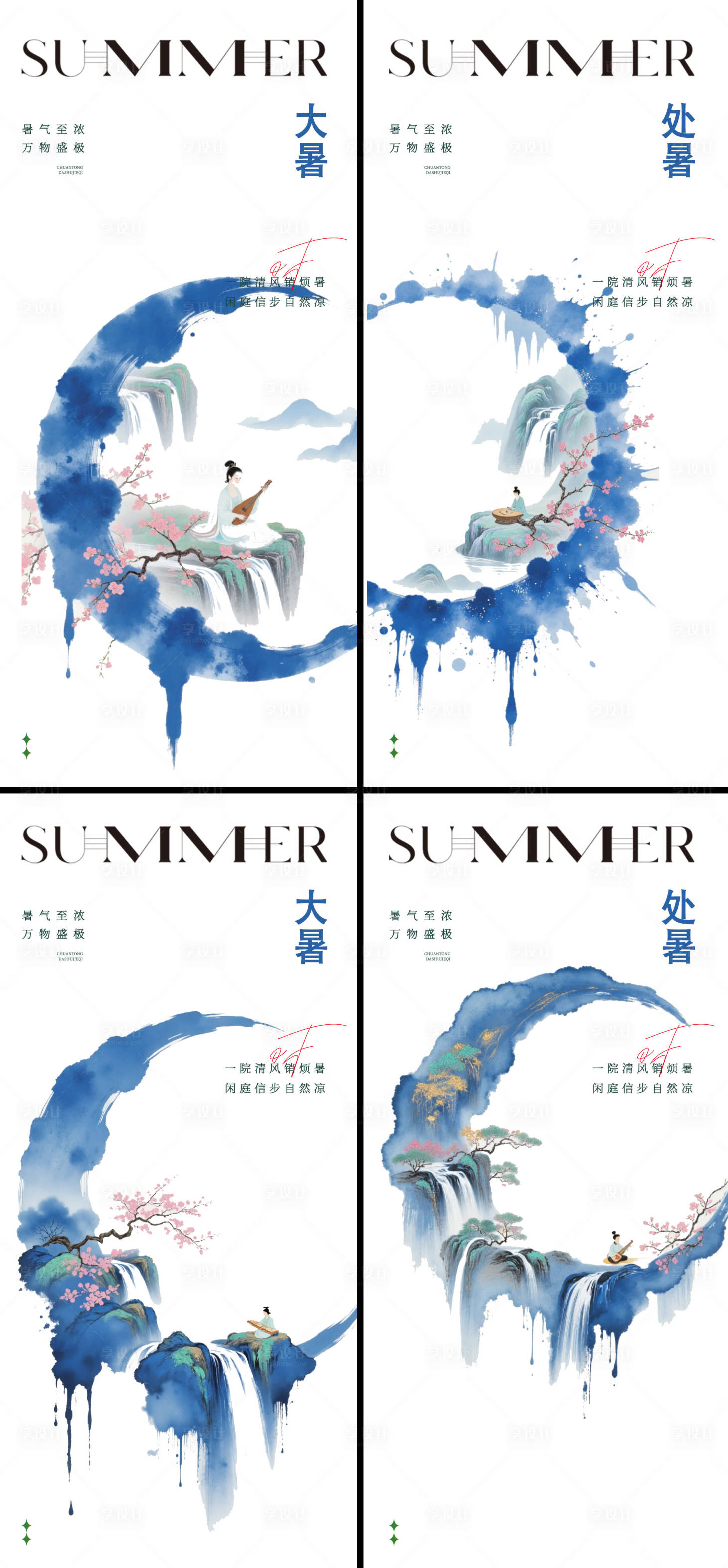 源文件下载【享设计】搜索编号：95360031945059600【大暑处暑中式24节气极简海报】