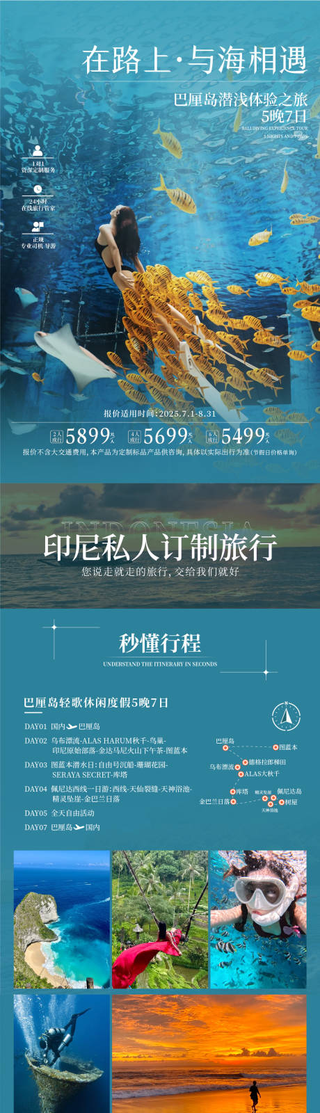 源文件下載【享設計】搜索編號：59030032218519702【巴厘島旅游長圖】