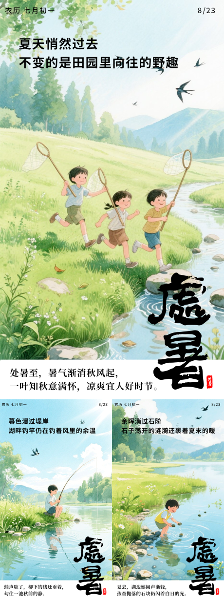源文件下载【享设计】搜索编号：18450032244762429【处暑插画宣传海报】