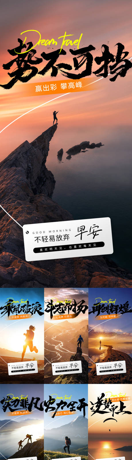 源文件下載【地產(chǎn)早安日簽沖刺海報】編號：11800032028081101