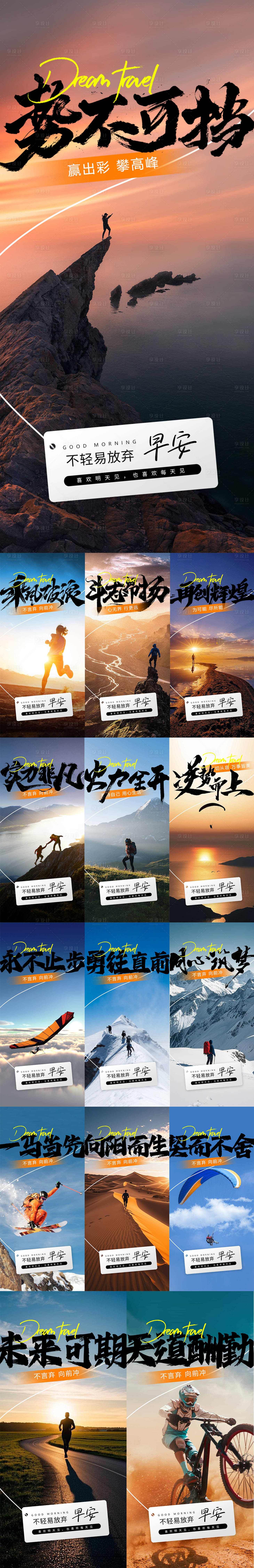 源文件下载【享设计】搜索编号：11800032028081101【地产早安日签冲刺海报】