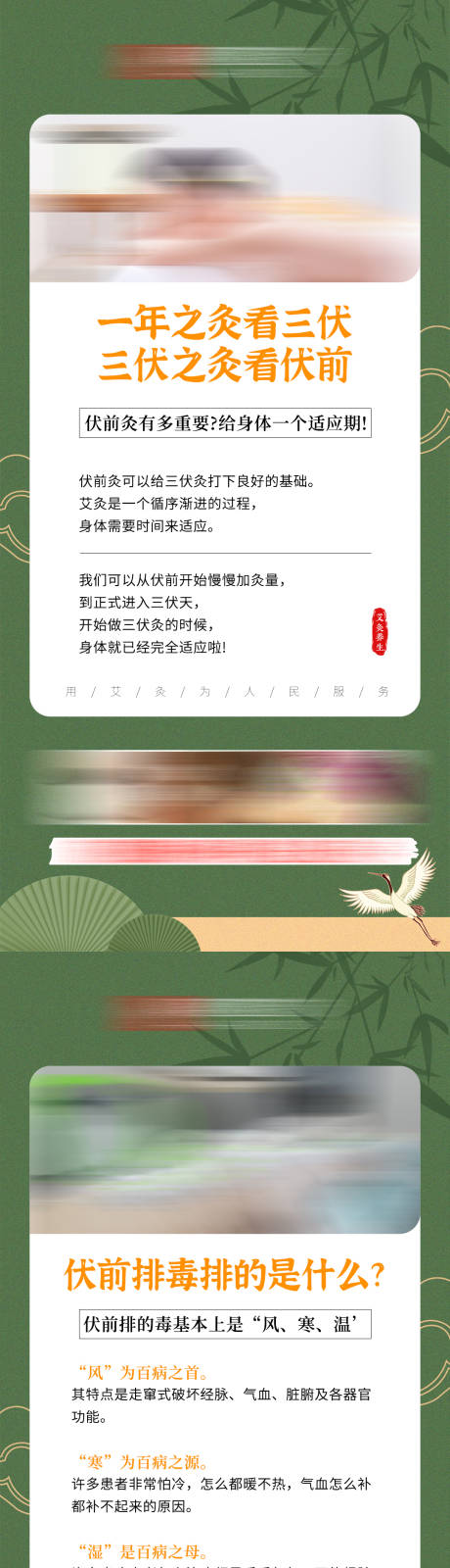 源文件下载【三伏灸伏前灸 】编号：32290031752688595
