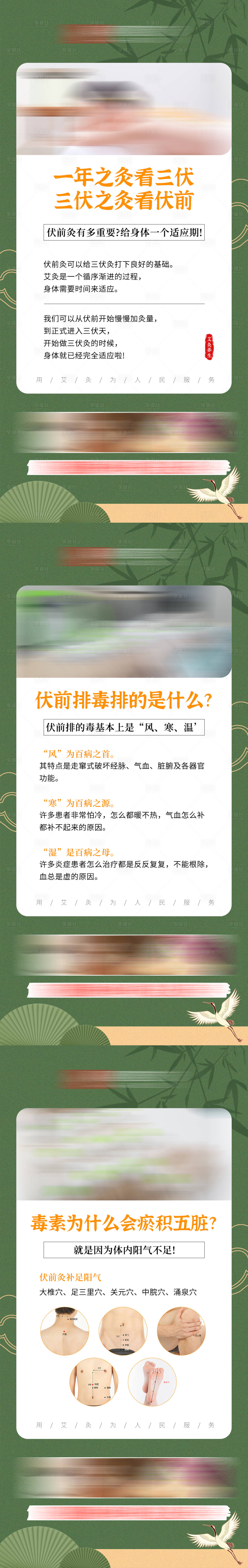 源文件下载【享设计】搜索编号：32290031752688595【三伏灸伏前灸 】